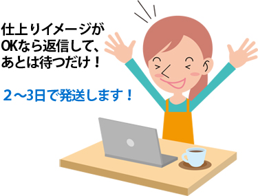 仕上がり